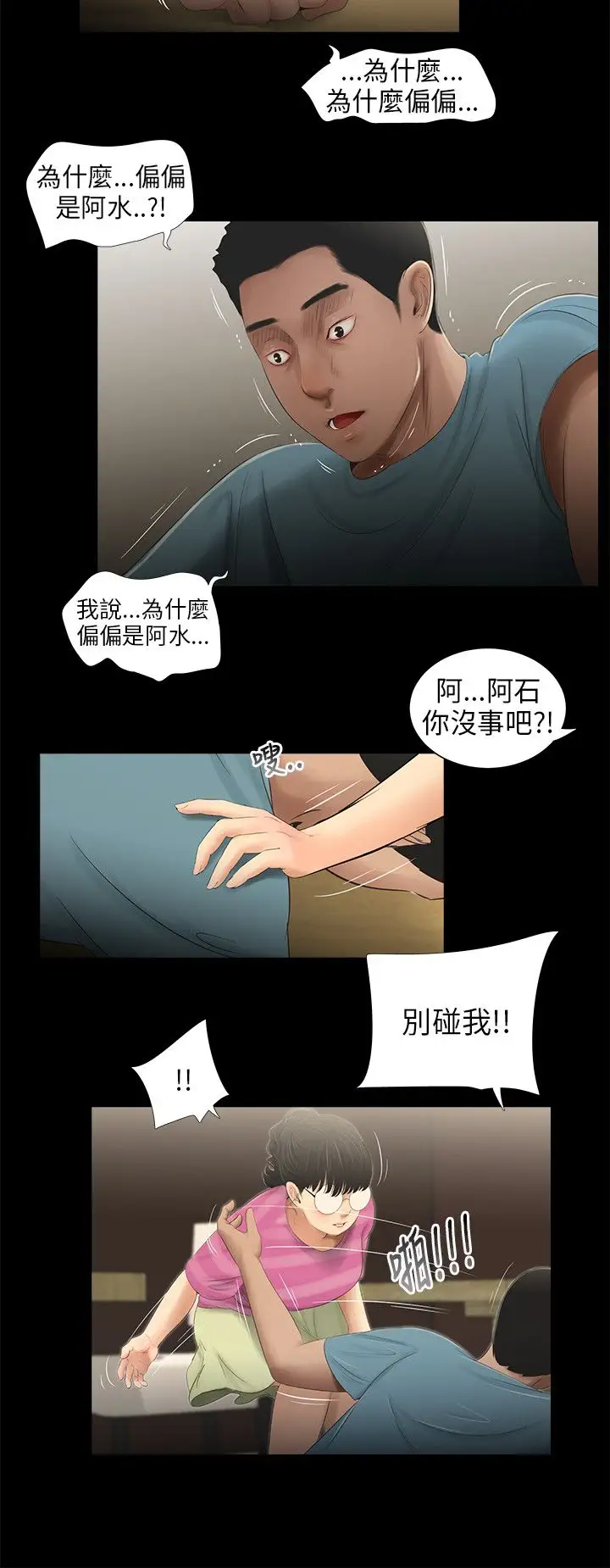 三姐妹第49话