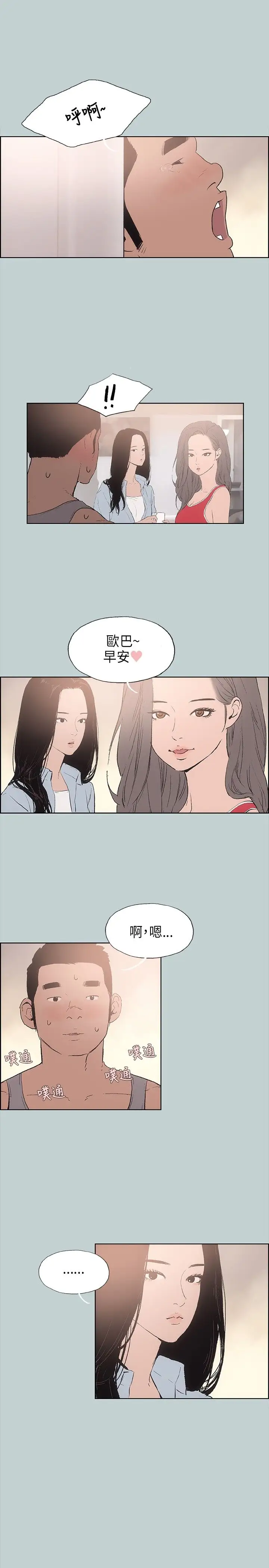 愉快的旅行第16话