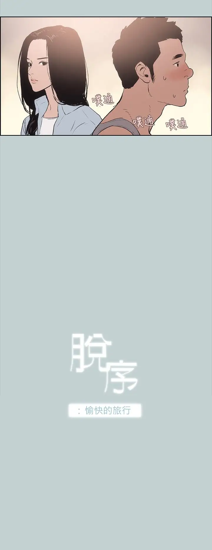 愉快的旅行第16话