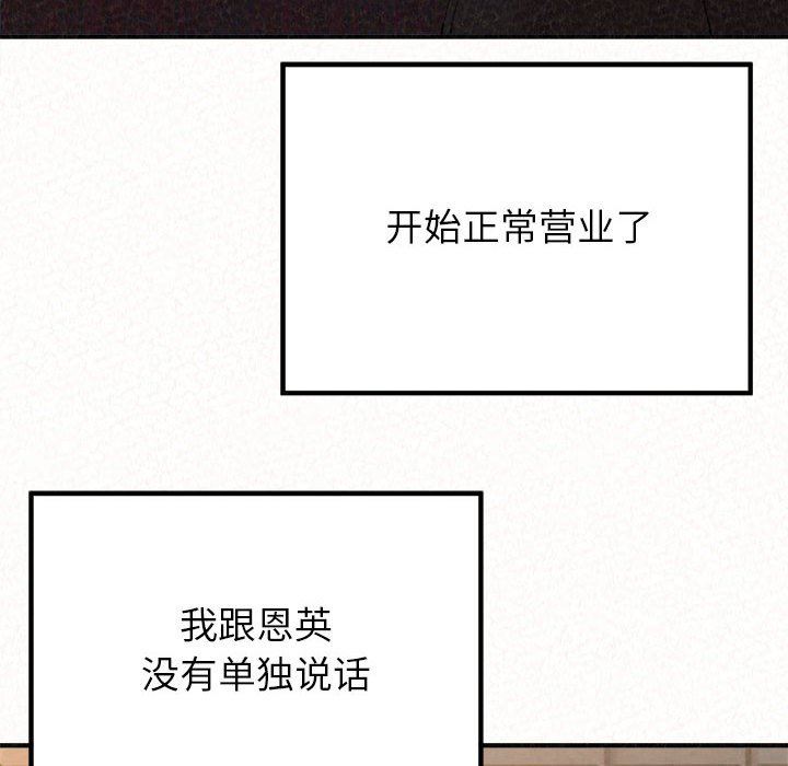 懵懂男生的恋爱史第23话