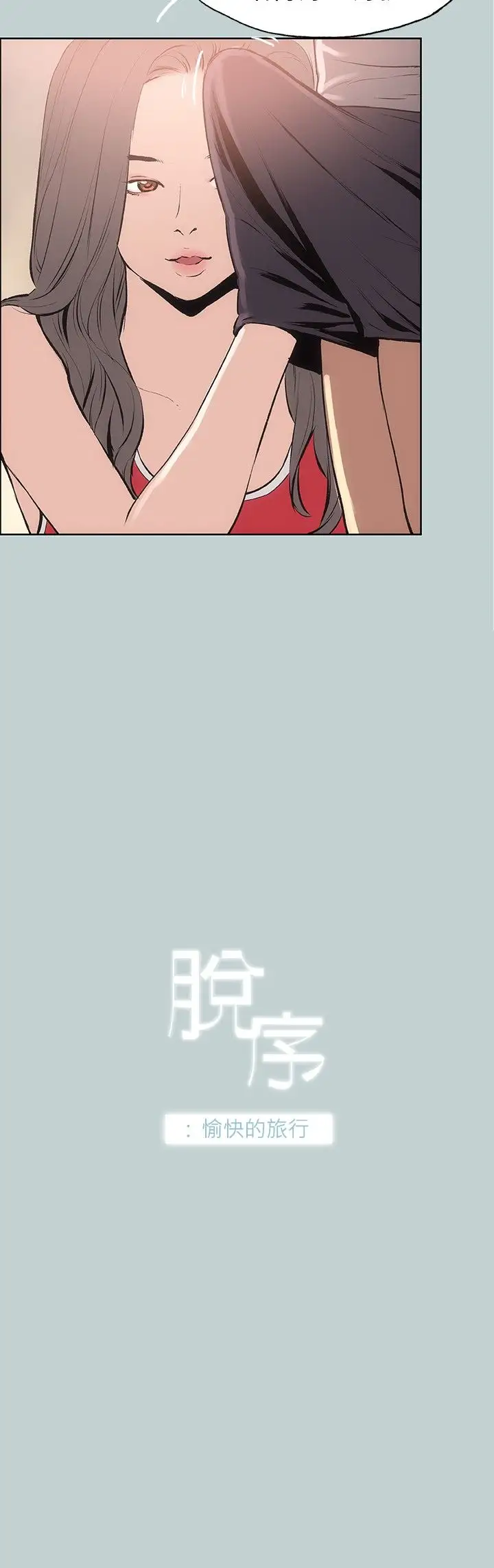 愉快的旅行第17话