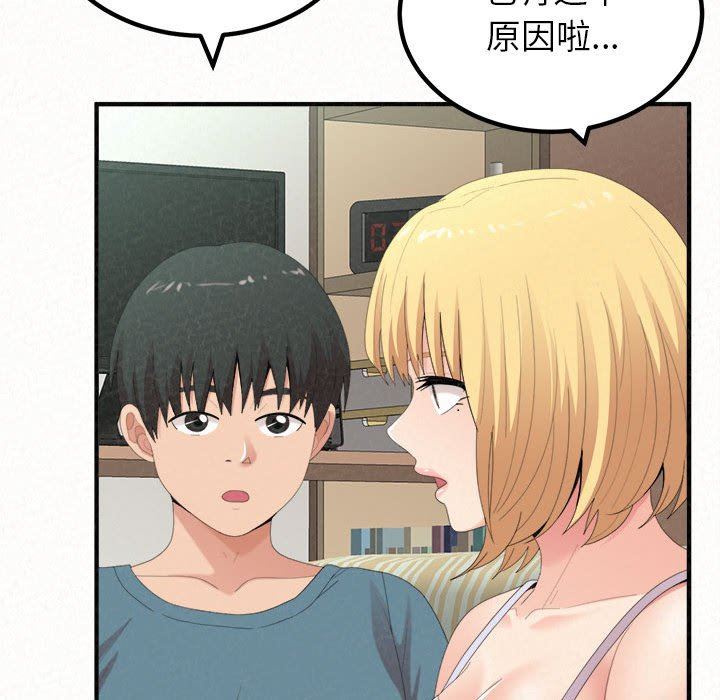 懵懂男生的恋爱史第23话