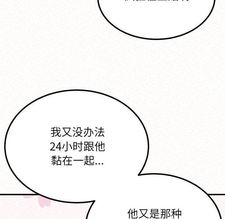 懵懂男生的恋爱史第23话