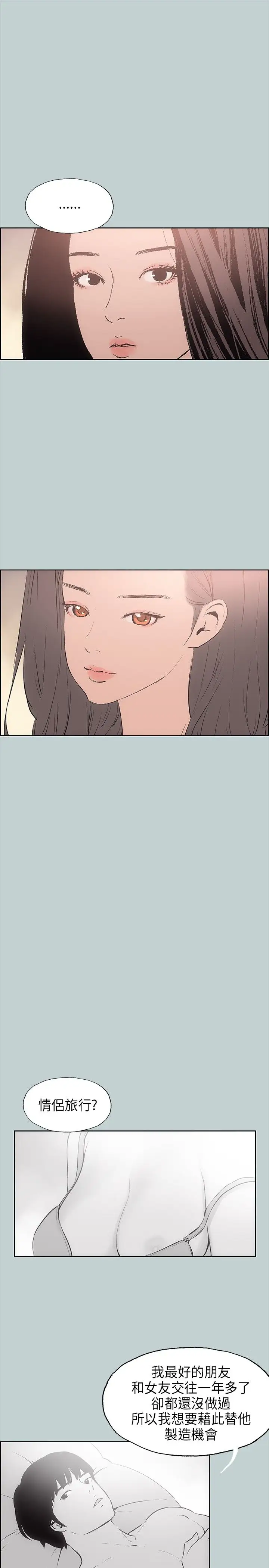 愉快的旅行第18话