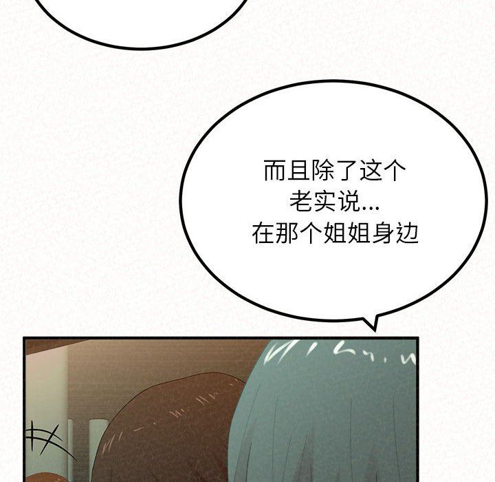 懵懂男生的恋爱史第23话