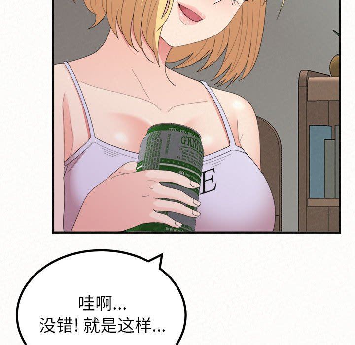 懵懂男生的恋爱史第23话