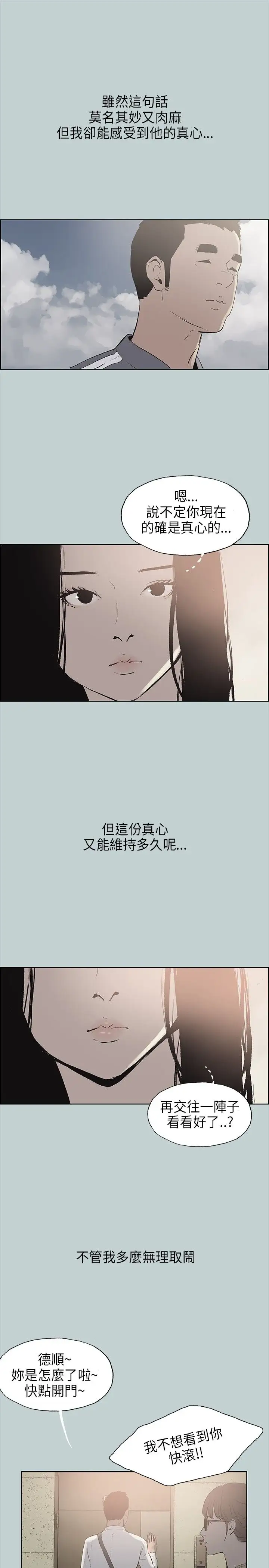 愉快的旅行第19话