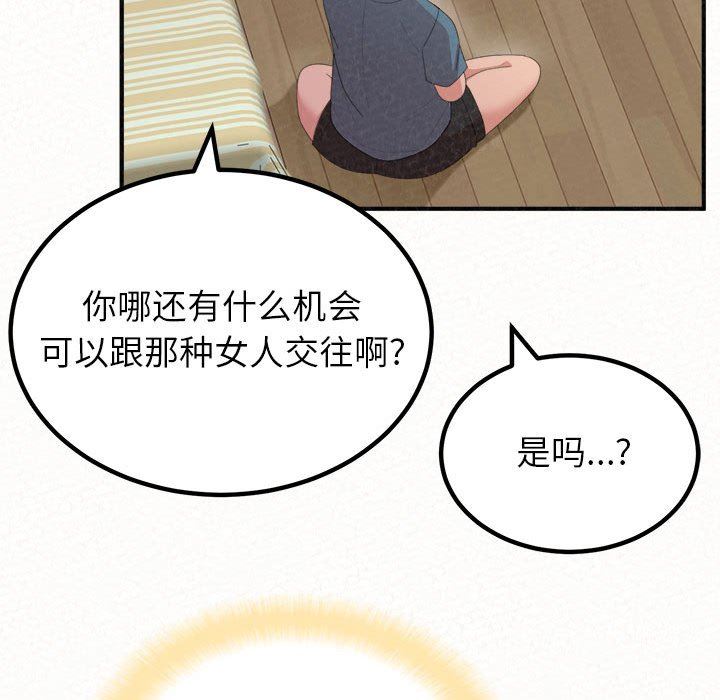 懵懂男生的恋爱史第23话