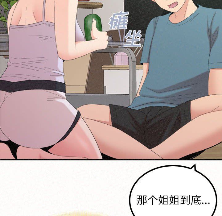 懵懂男生的恋爱史第23话