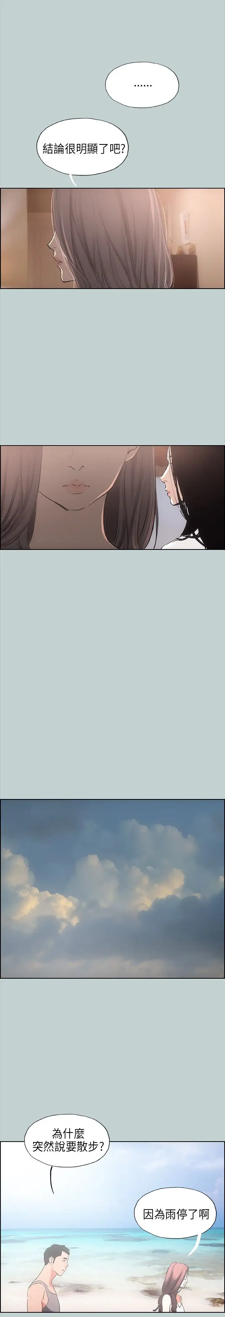 愉快的旅行第20话