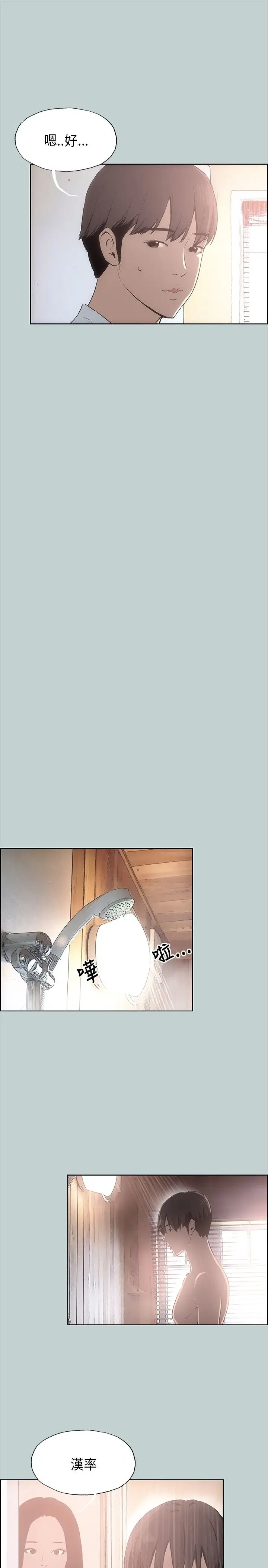 愉快的旅行第20话