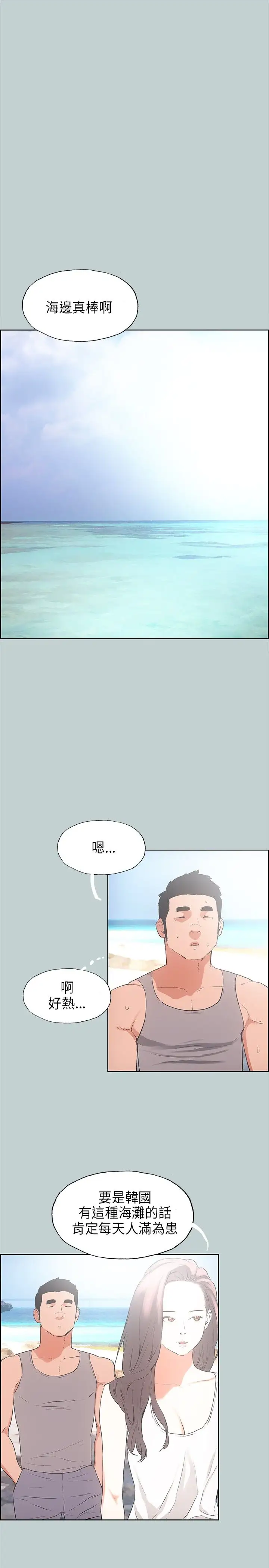 愉快的旅行第20话