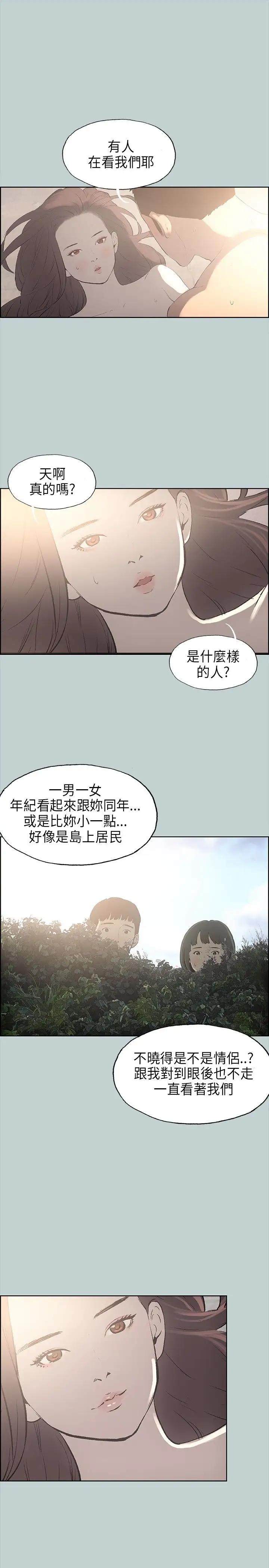 愉快的旅行第20话
