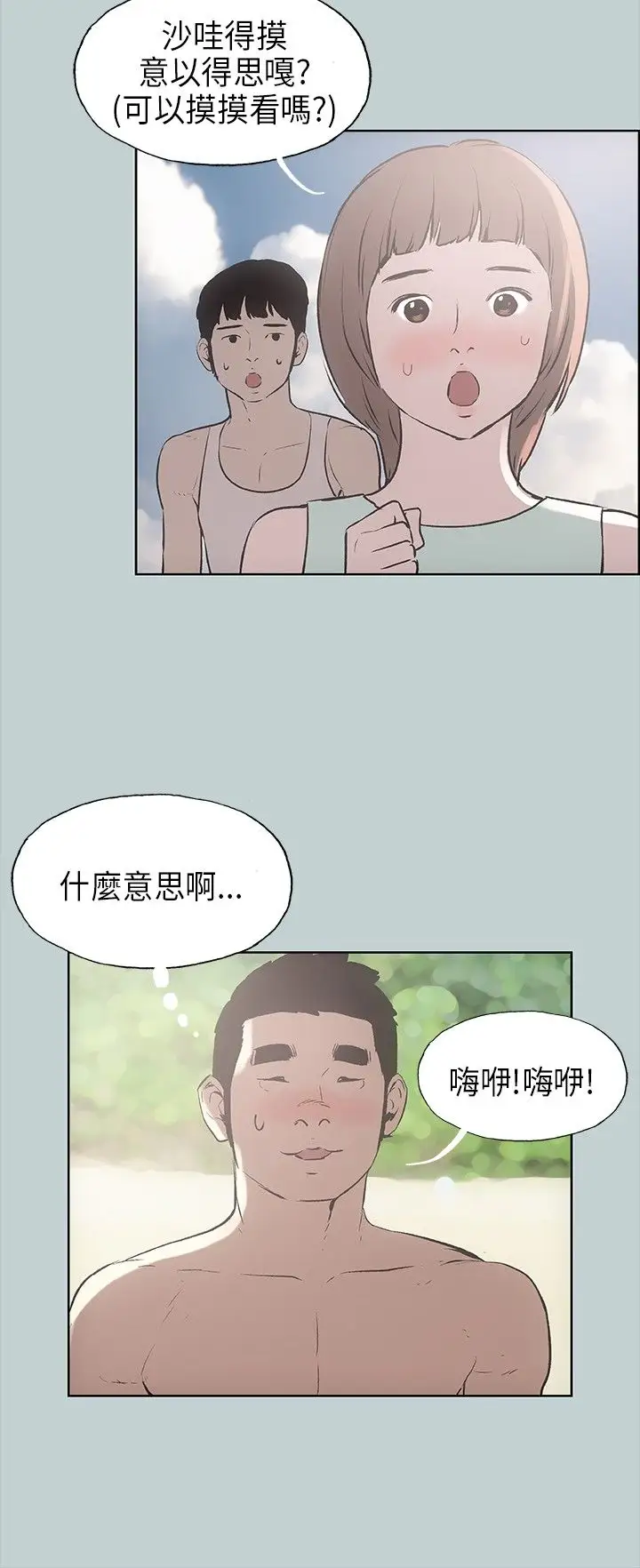 愉快的旅行第21话