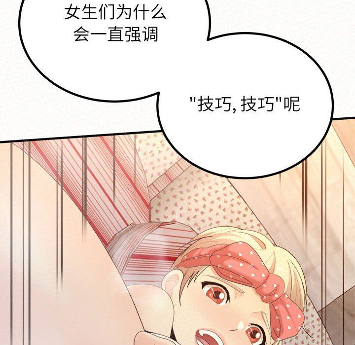 懵懂男生的恋爱史第24话