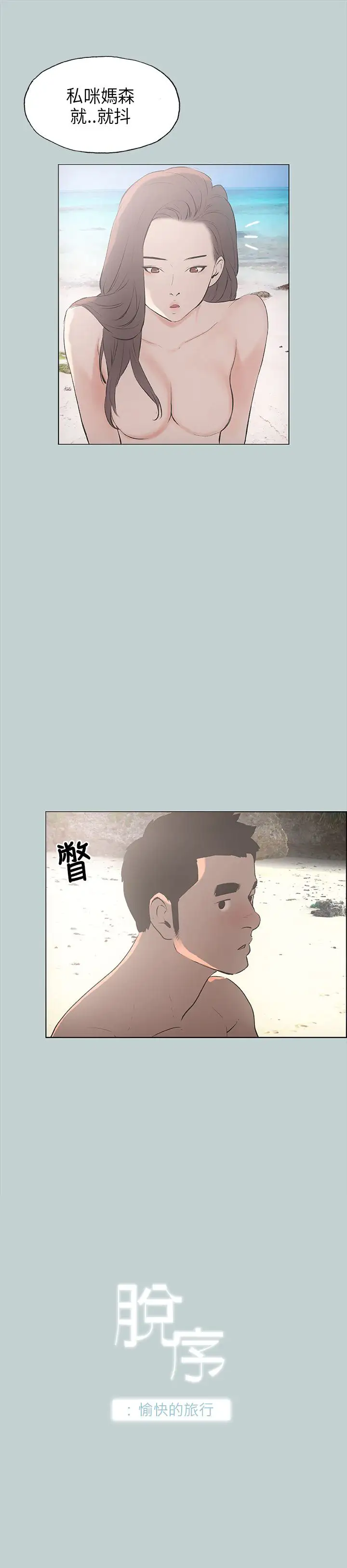 愉快的旅行第23话