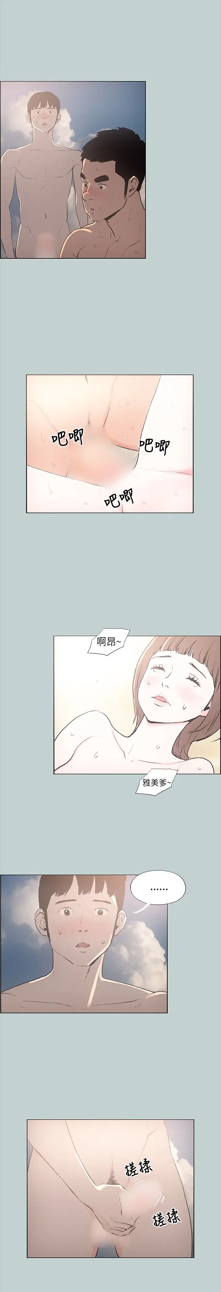 愉快的旅行第23话