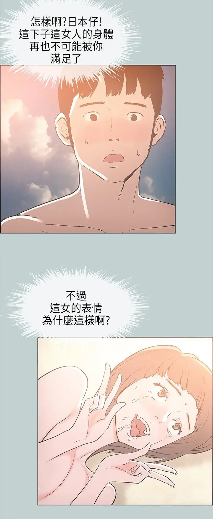 愉快的旅行第23话