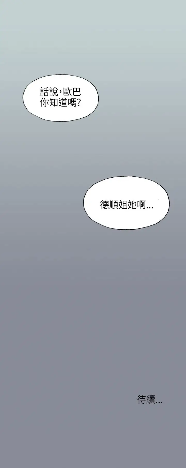 愉快的旅行第23话