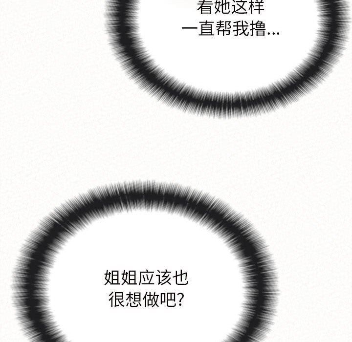 懵懂男生的恋爱史第24话