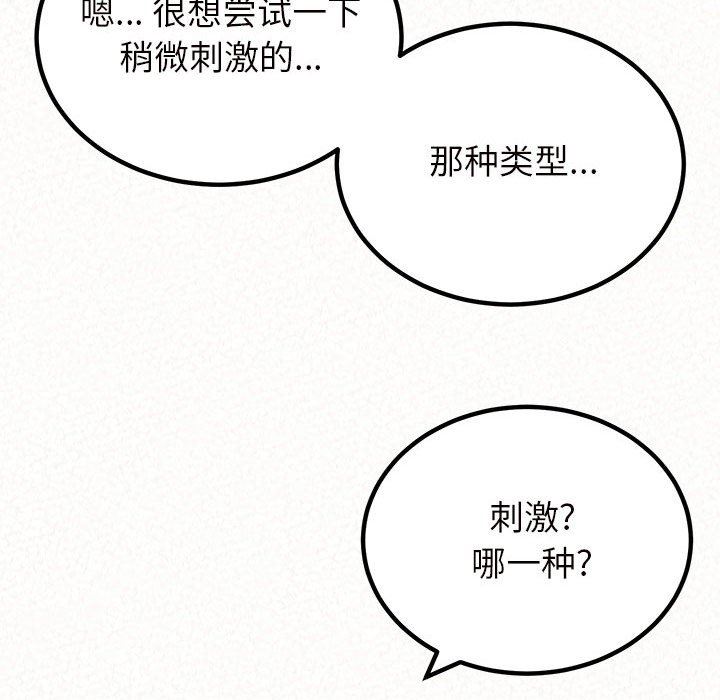 懵懂男生的恋爱史第24话