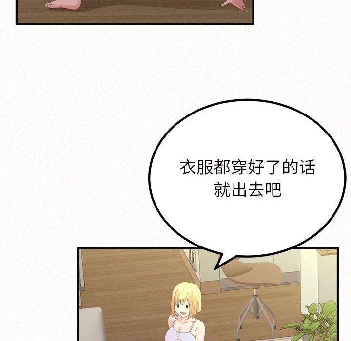 懵懂男生的恋爱史第24话