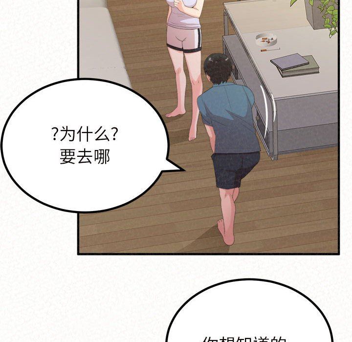 懵懂男生的恋爱史第24话