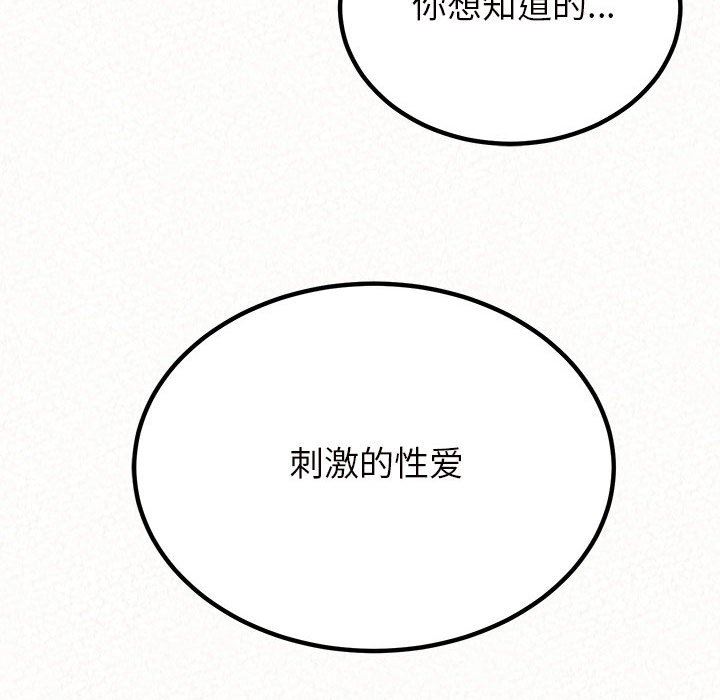 懵懂男生的恋爱史第24话