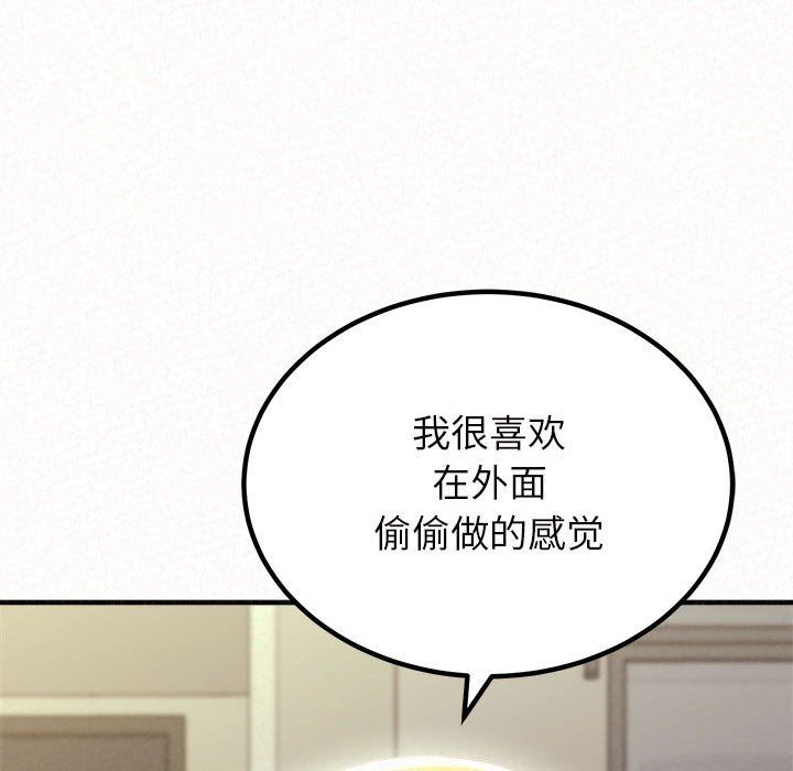 懵懂男生的恋爱史第24话
