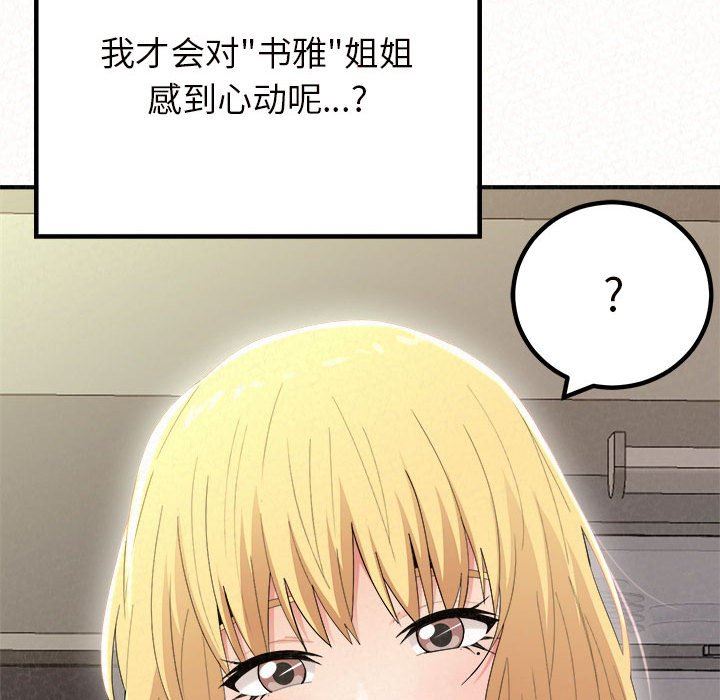懵懂男生的恋爱史第24话