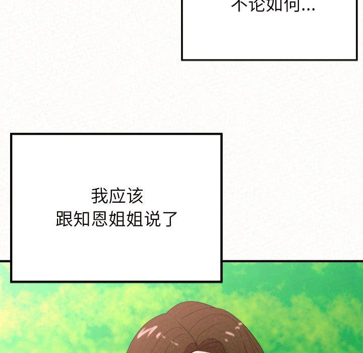 懵懂男生的恋爱史第24话
