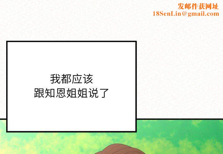 懵懂男生的恋爱史第25话