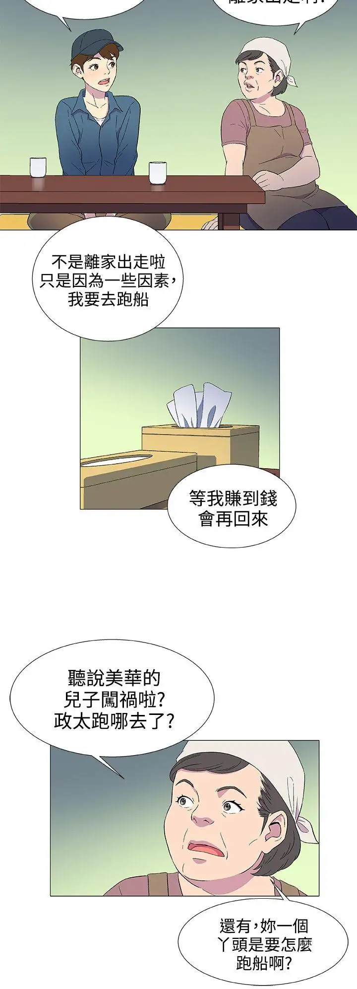 黑暗之海(无删减版)第4话