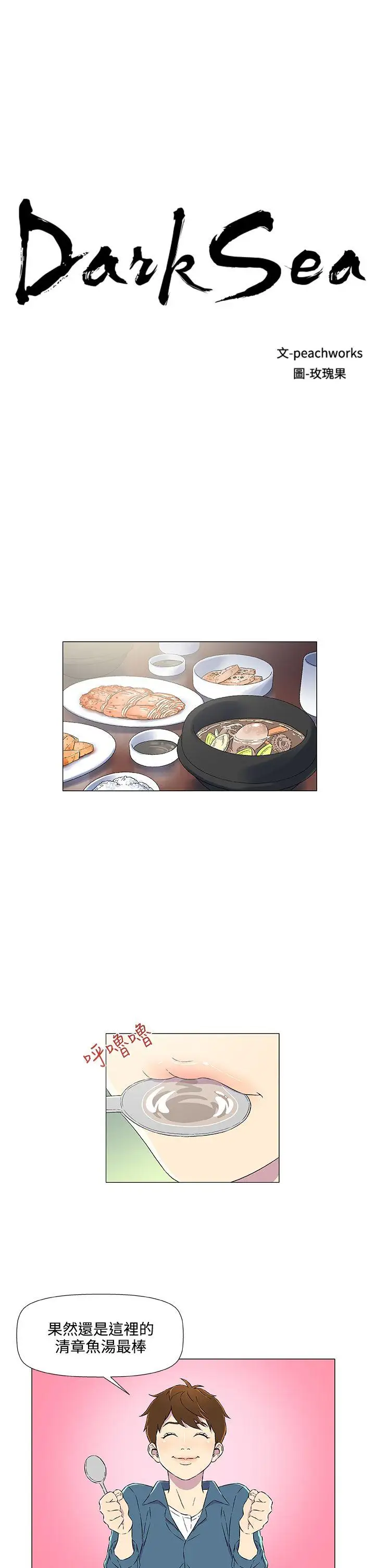 黑暗之海（无删减版）第5话