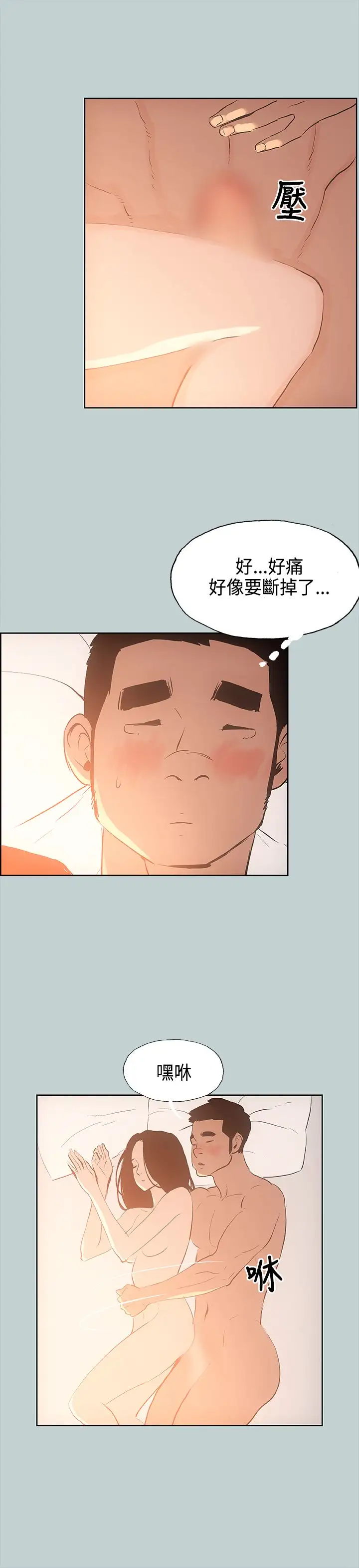 愉快的旅行第28话