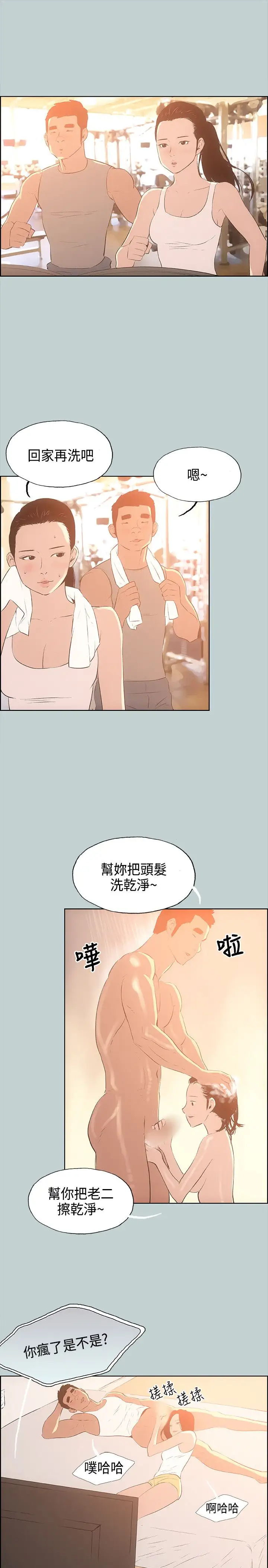 愉快的旅行第28话