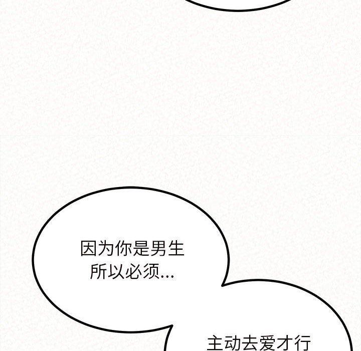 懵懂男生的恋爱史第25话