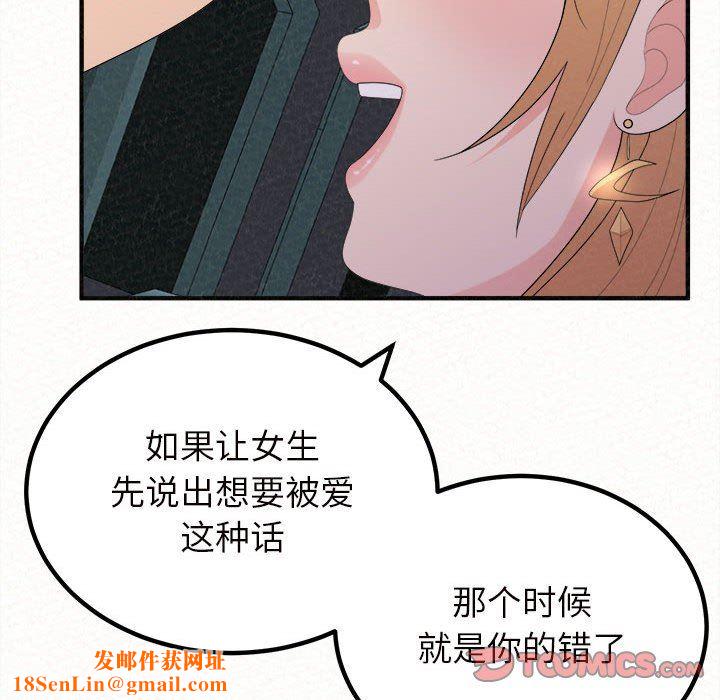 懵懂男生的恋爱史第25话