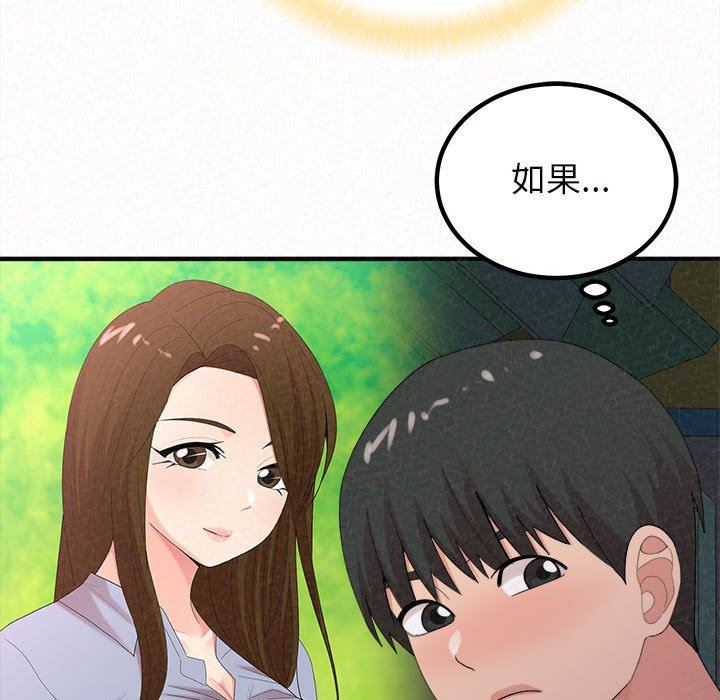 懵懂男生的恋爱史第25话