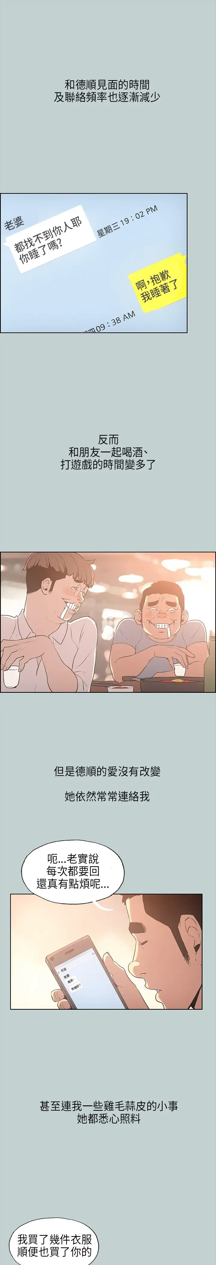 愉快的旅行第29话