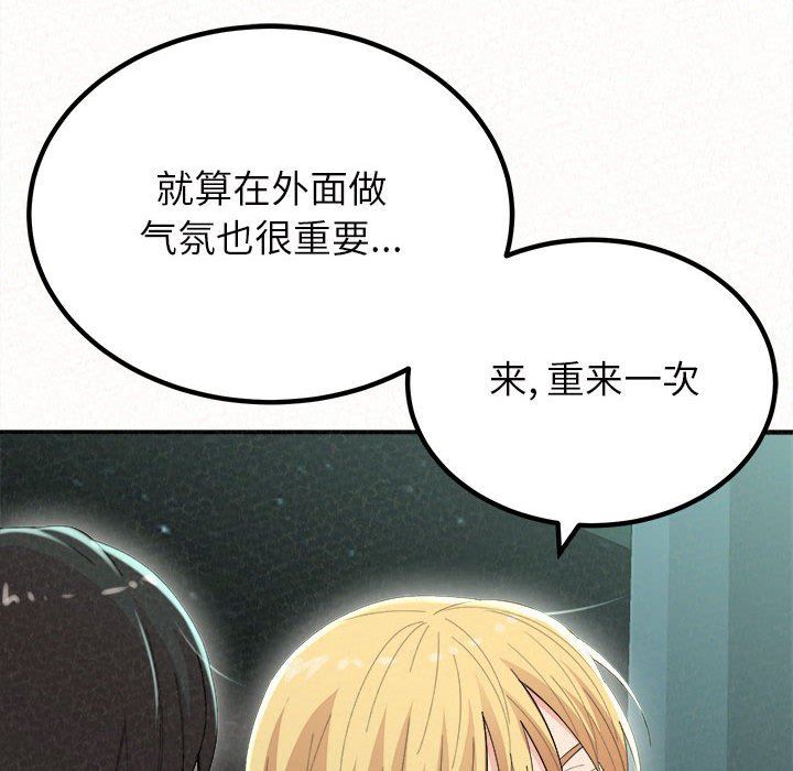 懵懂男生的恋爱史第25话