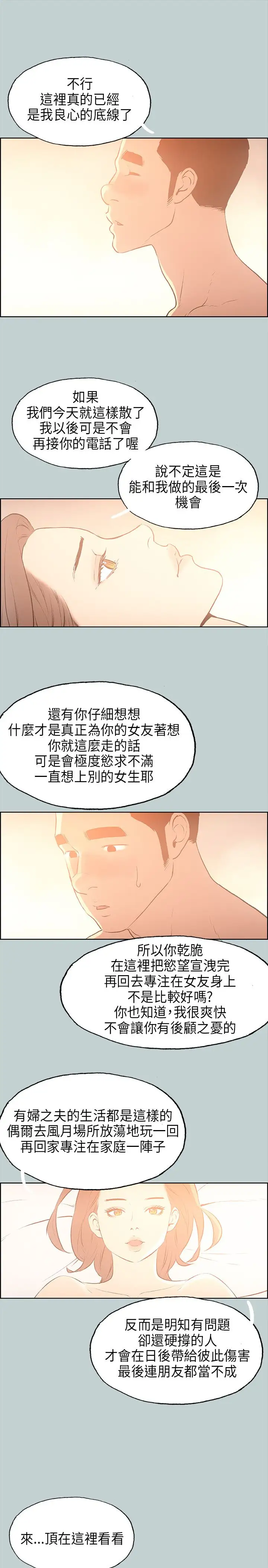 愉快的旅行第30话