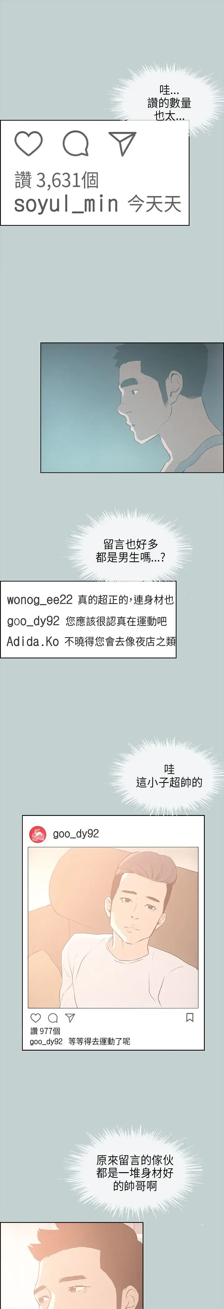 愉快的旅行第31话