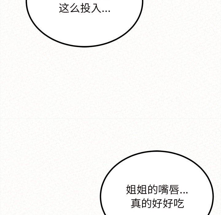 懵懂男生的恋爱史第26话