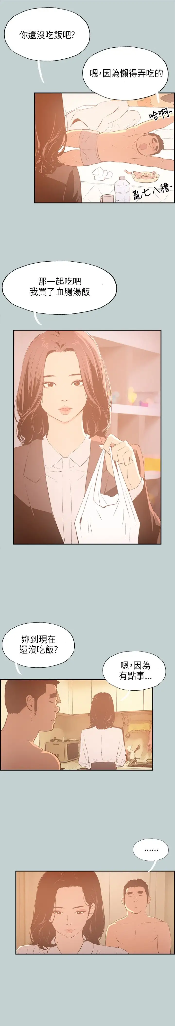 愉快的旅行第32话