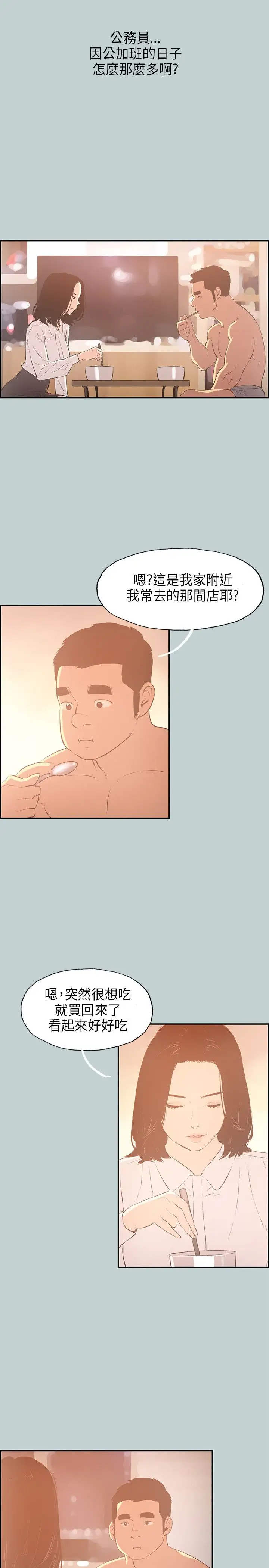 愉快的旅行第32话