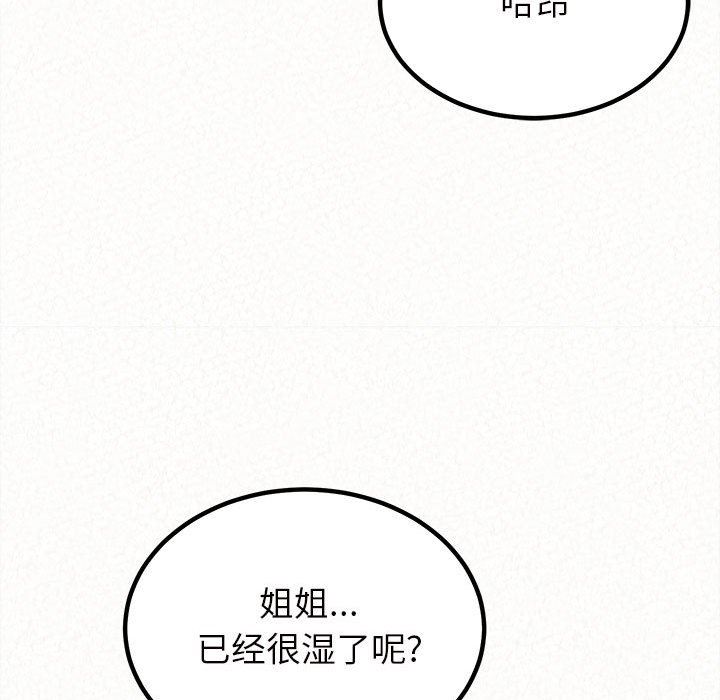 懵懂男生的恋爱史第26话