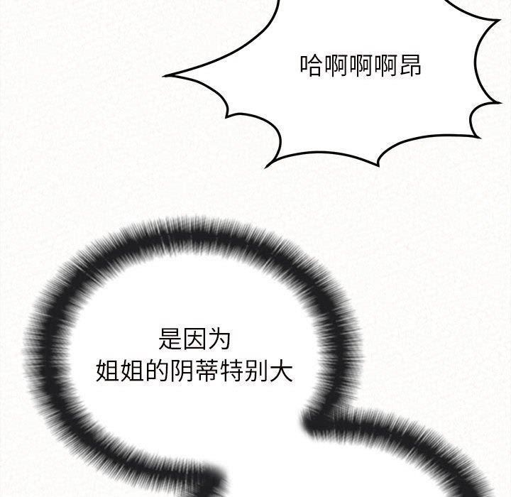 懵懂男生的恋爱史第26话