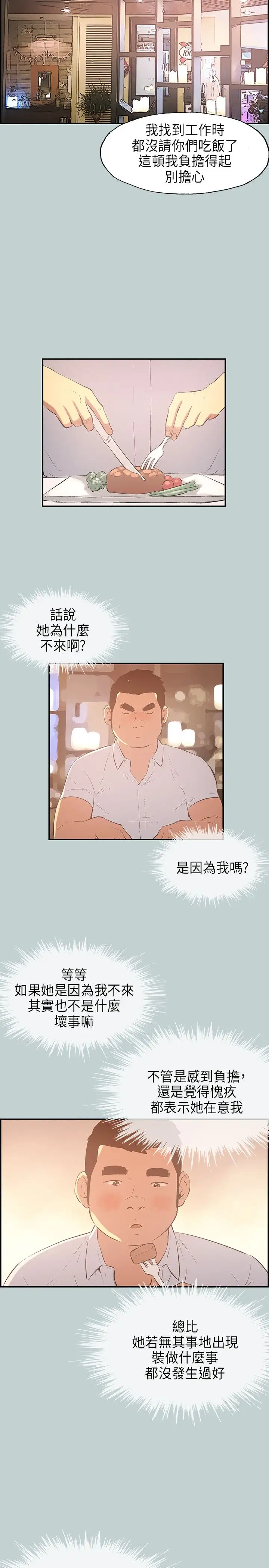 愉快的旅行第33话