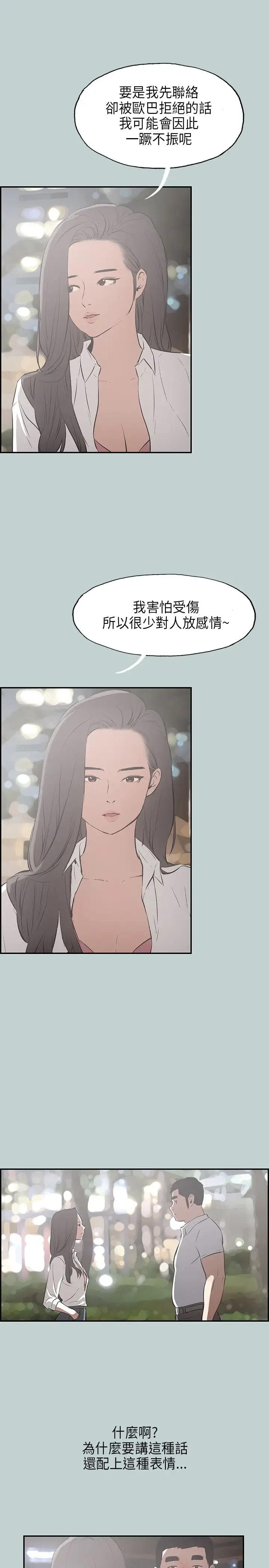 愉快的旅行第34话